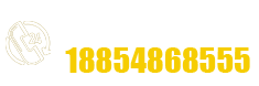 天力電話:18854868555